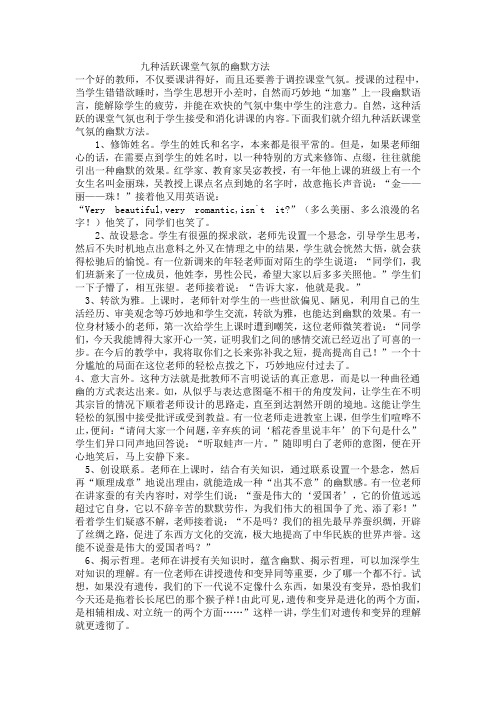 九种活跃课堂气氛的幽默方法