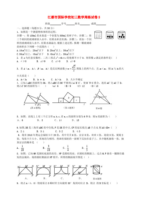 最新-江苏省扬州市江都区国际学校2018年度九年级数学