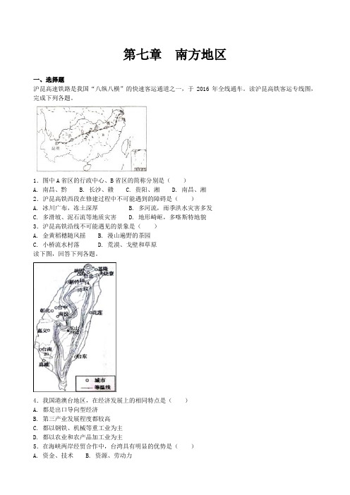 人教版地理八年级下册测试卷第七章