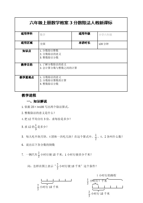 六年级上册数学教案3分数除法人教新课标