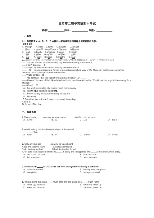 甘肃高二高中英语期中考试带答案解析
