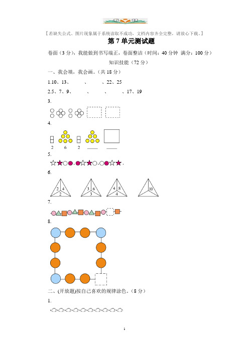 人教版一年级下册数学第7单元测试题及答案.doc