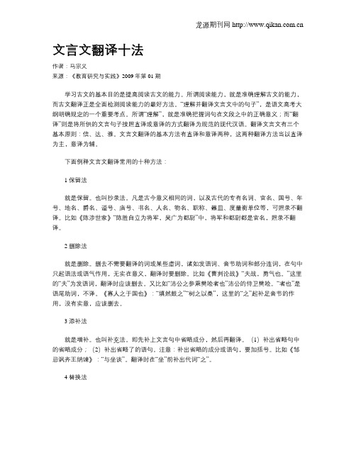 文言文翻译十法