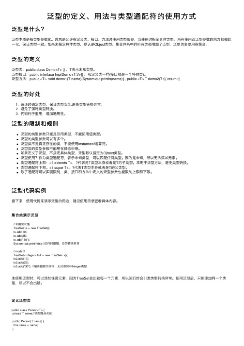 泛型的定义、用法与类型通配符的使用方式