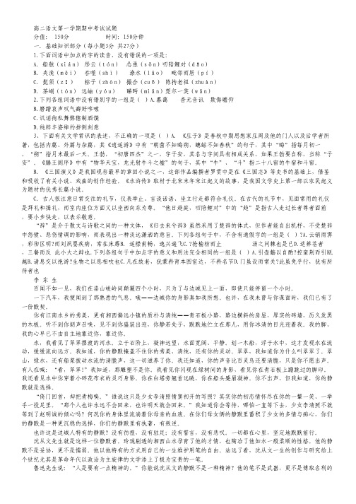 陕西省西安市第七十中学高二上学期期中考试语文试卷 Word版含答案.pdf