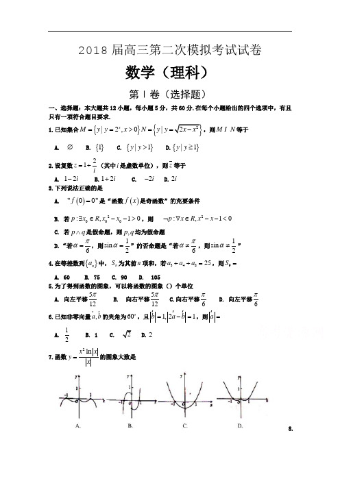 湖南省永州市祁阳县2018届高三上学期第二次模拟考试数学(理)试题  Word版含答案