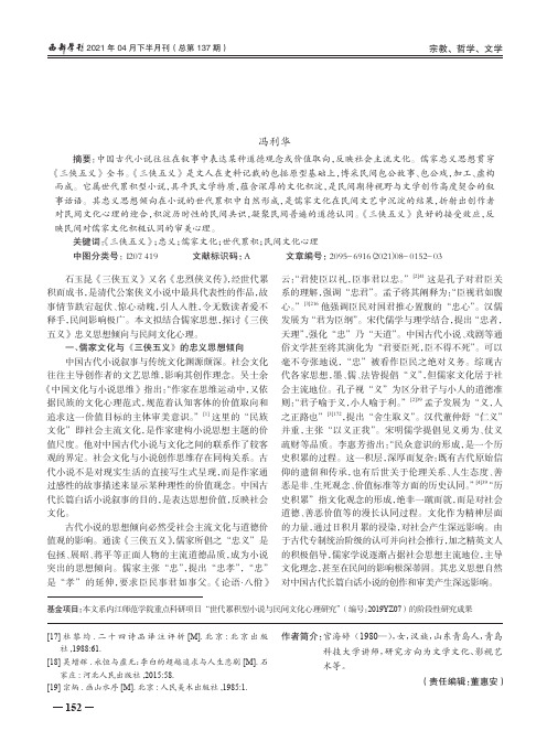 《三侠五义》忠义思想倾向与民间文化心理探析