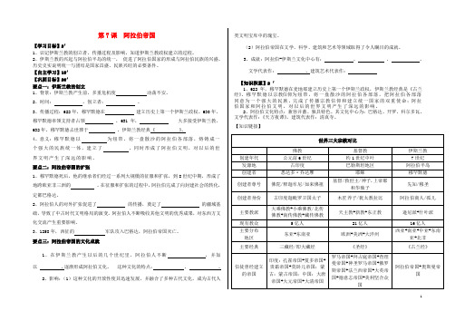 2020九年级历史上册 第二单元 中古亚欧世界 第7课 阿拉伯帝国学案1(无答案) 北师大版