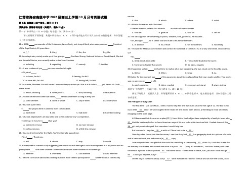 江苏省海安高级中学2022届高三上学期10月月考英语试题 Word版含答案