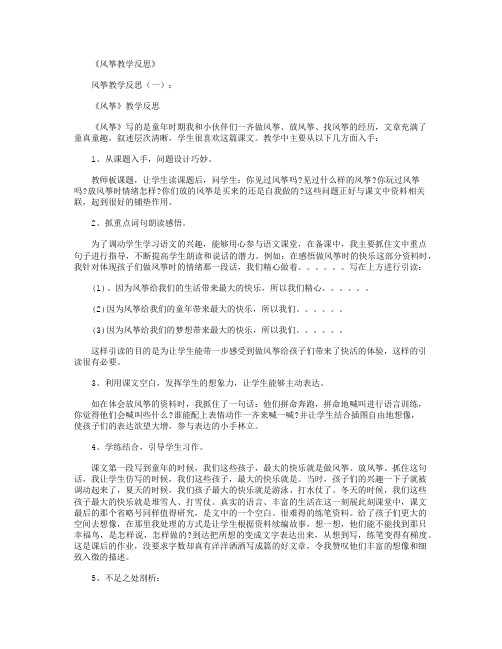 风筝教学反思8篇