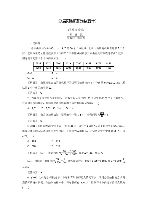 【非常考案】高考数学(通用版)一轮复习练习：9.1随机抽样(含答案解析)