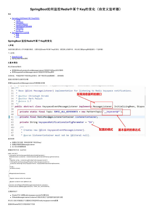 SpringBoot如何监控Redis中某个Key的变化（自定义监听器）