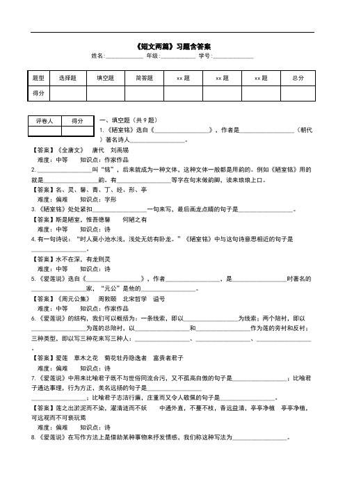 《短文两篇》习题含答案.doc