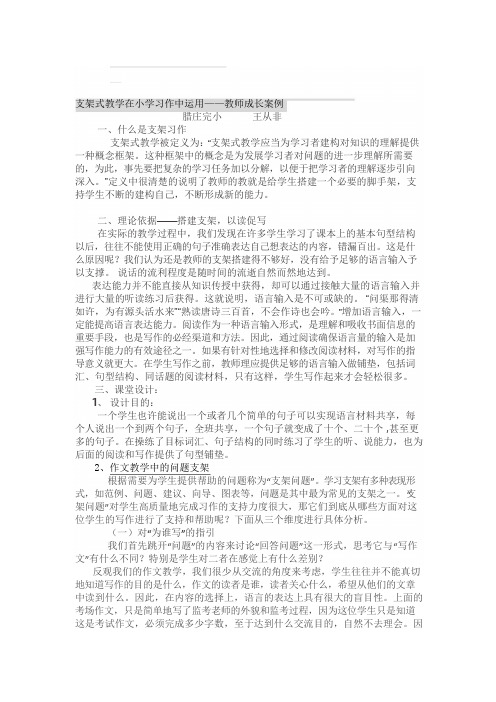 支架式教学在小学习作中运用.