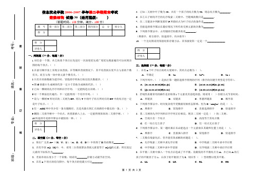 数据结构期末考试题30