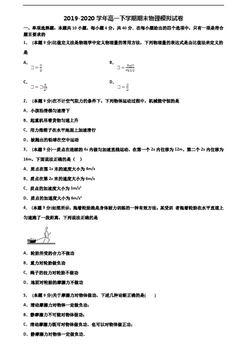 〖精选5套试卷〗2021学年江苏省徐州市高一物理下学期期末预测试题