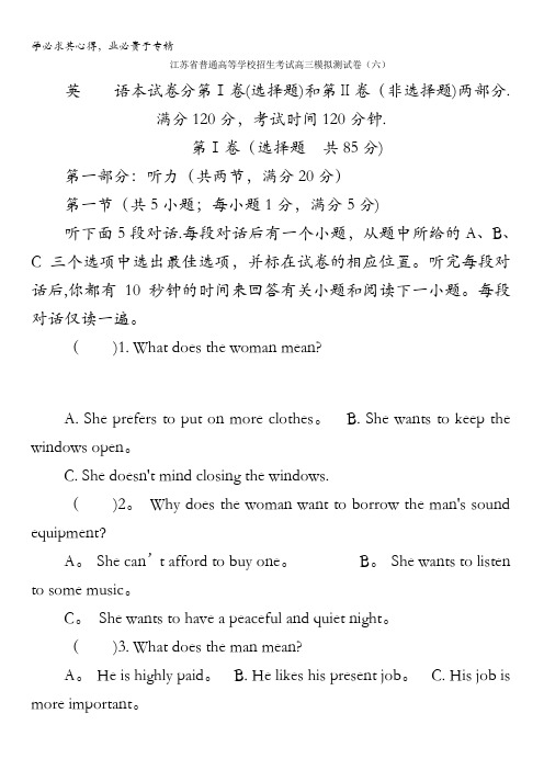 江苏省普通高等学校2017年高三招生考试20套模拟测试英语试题(六)含解析