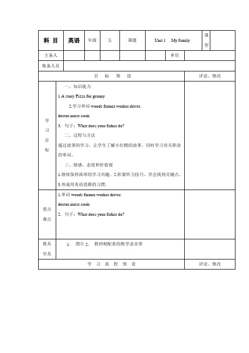 英语五年级上joinin版Unit1教案