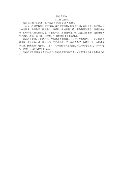 偃师虹桥外国语学校给爸妈的一封信三二班王妙仪