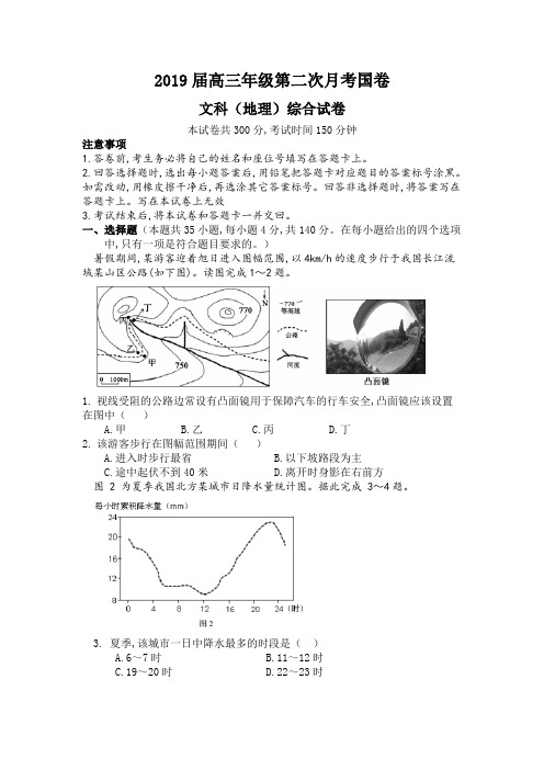 2019届高三年级第二次月考国卷文科(地理)综合试卷