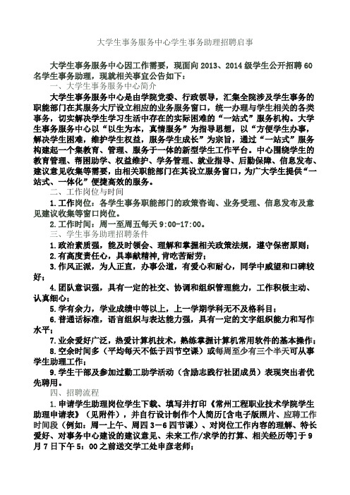 大学生事务服务中心学生事务助理招聘启事