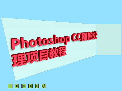 Photoshop CC图像处理项目教程课件项目十一  文字的创建与应用