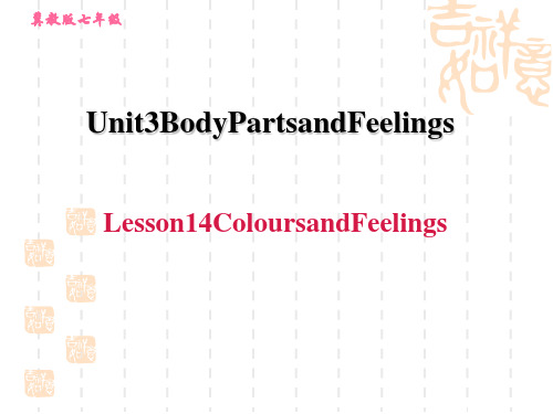 冀教版七年级上册英语unit3 Lesson 14 Colours and Feelings