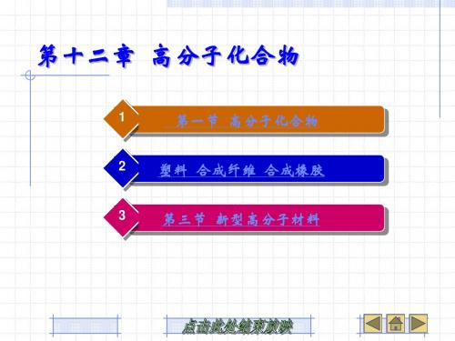 高分子化合物