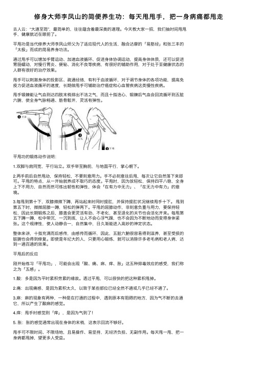 修身大师李凤山的简便养生功：每天甩甩手，把一身病痛都甩走