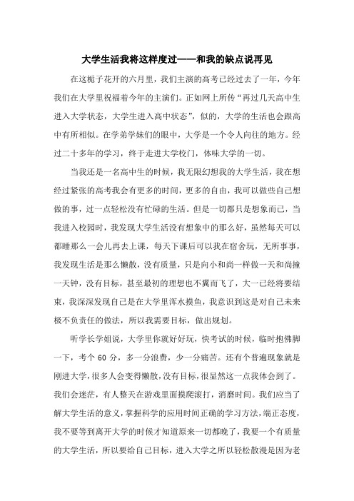 我将这样度过大学生活