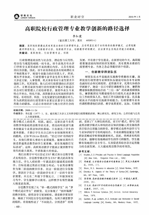 高职院校行政管理专业教学创新的路径选择