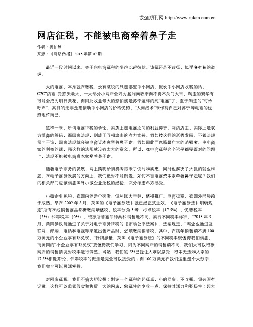 网店征税,不能被电商牵着鼻子走