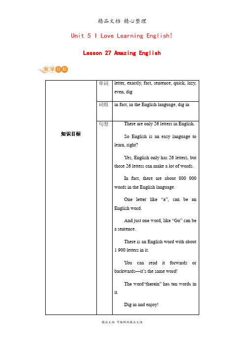 冀教版七年级下册英语 Lesson 27 教案(教学设计)