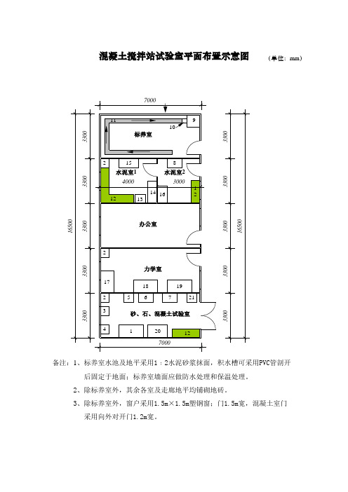 混凝土搅拌站试验室平面布置图