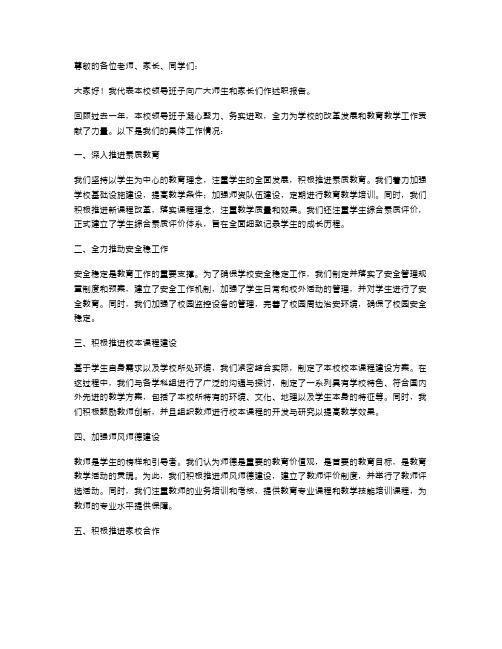 学校领导班子述职报告参考范文