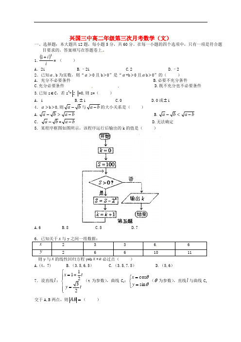 江西省兴国县第三中学高二数学下学期第三次月考试题
