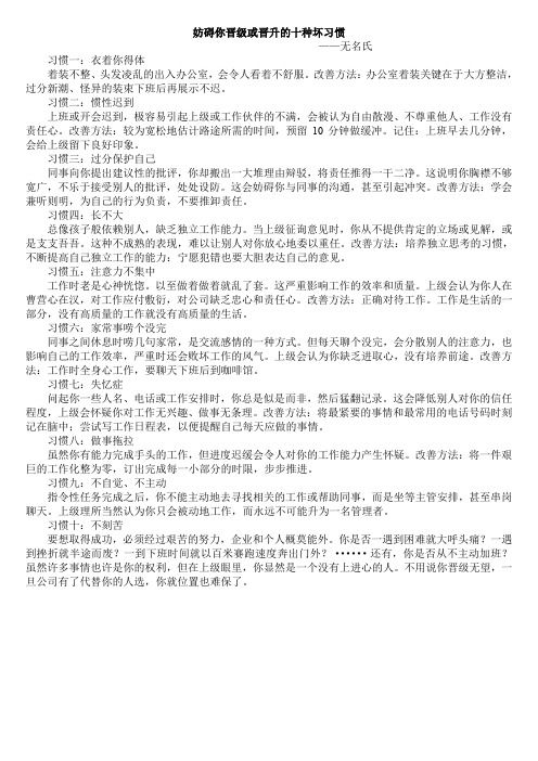 妨碍你晋级或晋升的十种坏习惯.