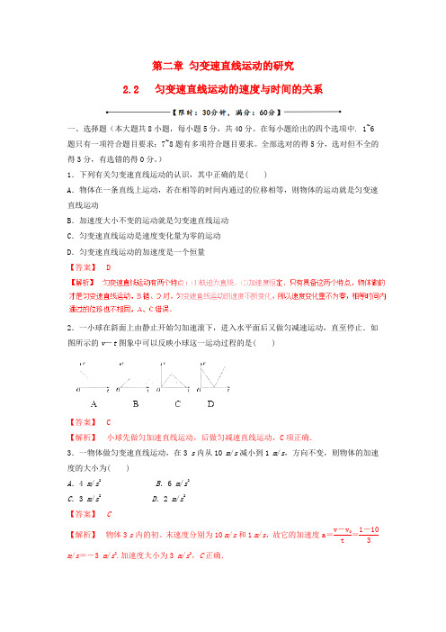 高一物理新人教版必修1专题训练：专题2.2 匀变速直线运动的速度与时间的关系测(含解析)