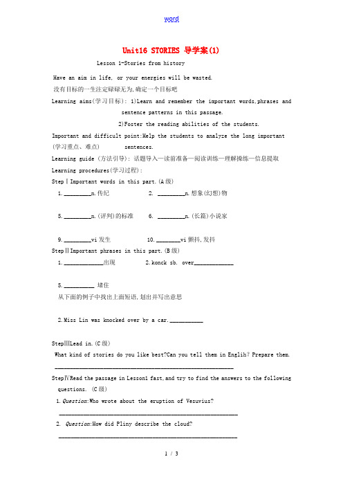 高中英语 Unit 16(Stories)Lesson1 Stories from history导