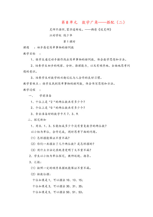 人教版三年级下册数学第1课时 初步感受简单事物的排列数导学案