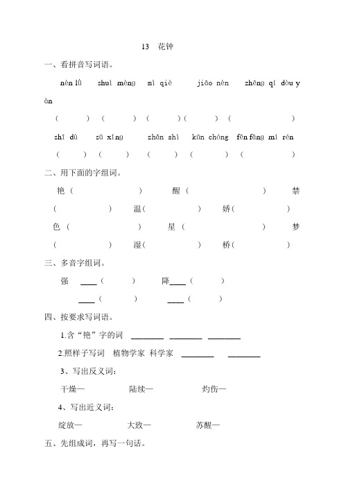 部编版三年级下册语文13花钟课时练习同步练习 (3)