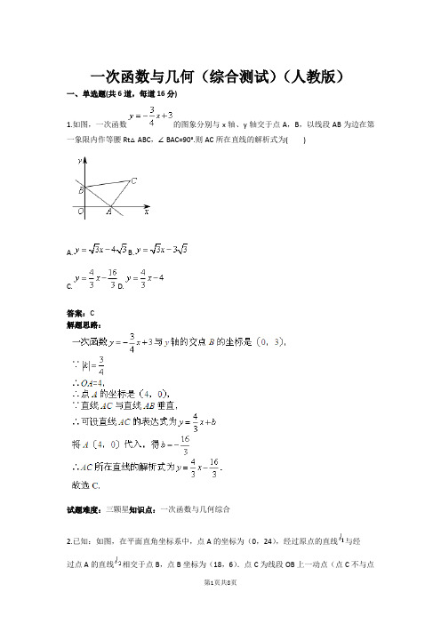 一次函数与几何(综合测试)(人教版)(含答案)