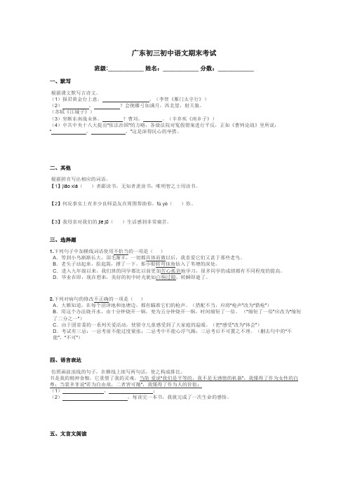 广东初三初中语文期末考试带答案解析
