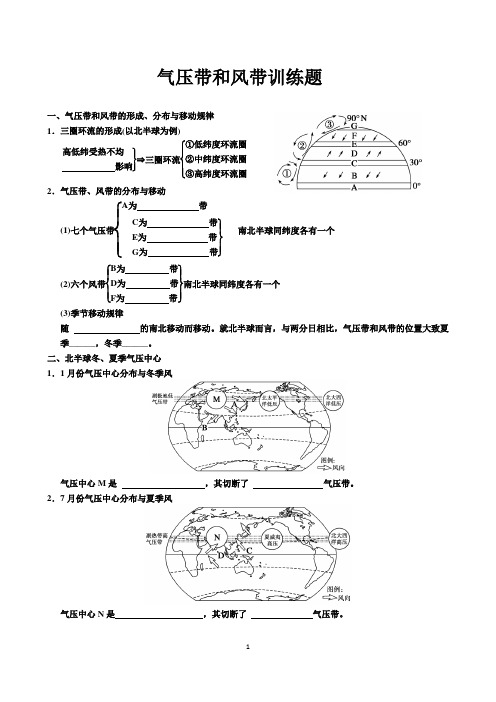 气压带和风带训练题