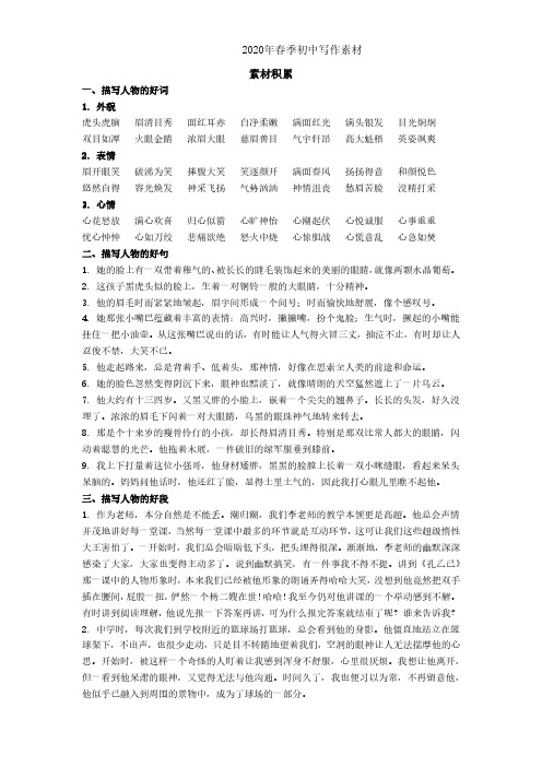 2020年春季初中作文写作素材第二单元素材积累
