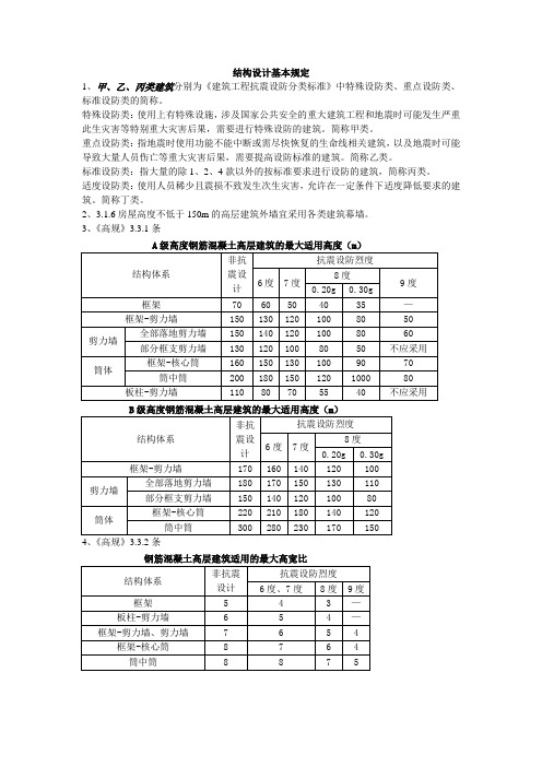 《高规》学习笔记