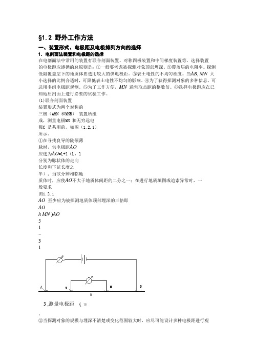 电法勘探实习指导