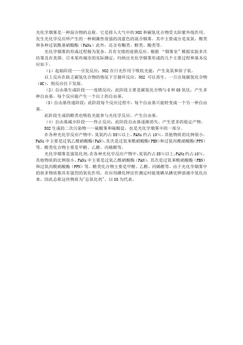 公卫助理医师考试辅导：光化学烟雾的概念及形成