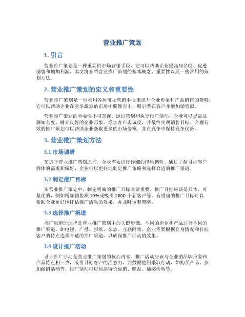 营业推广策划