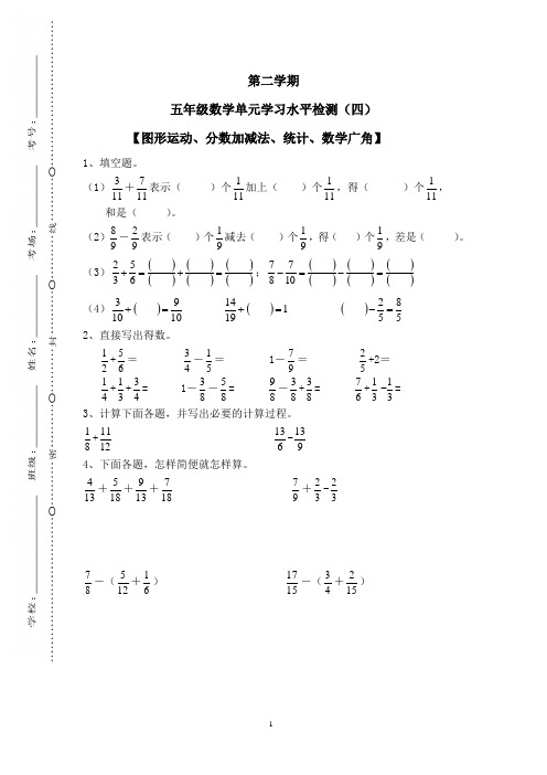 五年级下册数学试题—图形运动、分数加减法、统计、数学广角 人教版(无答案)